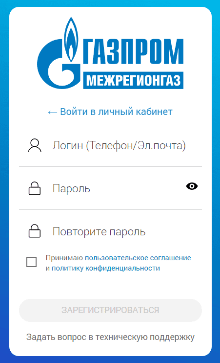 Межрегионгаз (gmkaluga.ru) – личный кабинет, регистрация