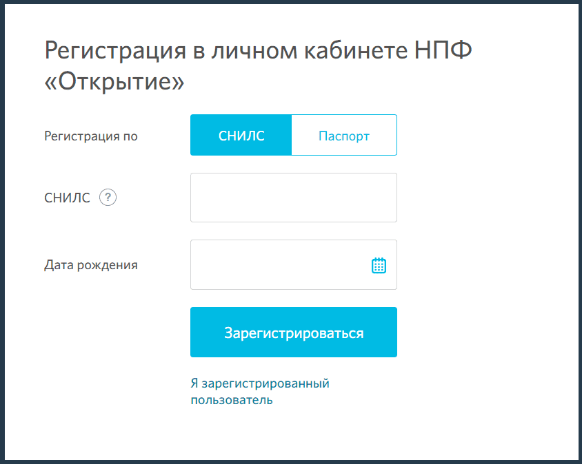 НПФ Электроэнергетики (open-npf.ru) – личный кабинет, регистрация