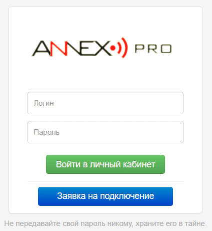 Аннекс (annex.pro) – личный кабинет, вход