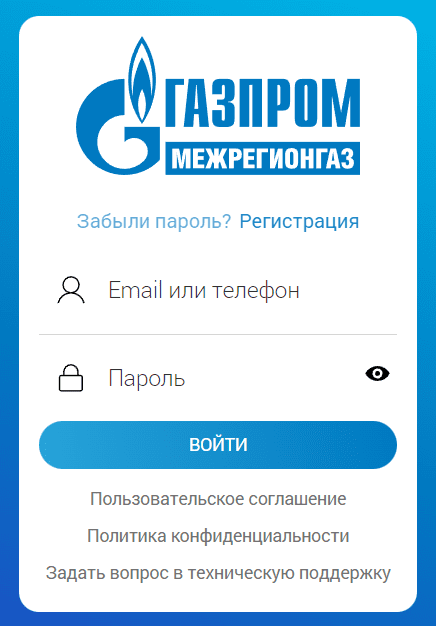 Пермрегионгаз (permrg.ru) – личный кабинет, вход