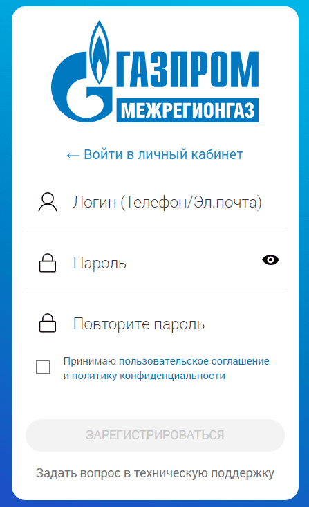 Пермрегионгаз (permrg.ru) – личный кабинет, регистрация