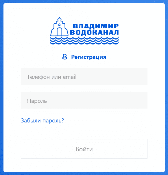 Владимирводоканала (vodokanalvladimir.ru) – личный кабинет, вход
