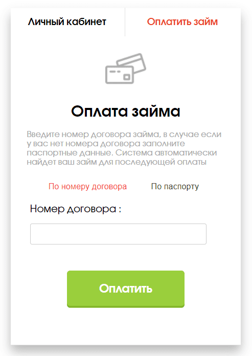 Экспресс Финанс (nalichnienalichnie.ru) – личный кабинет, регистрация