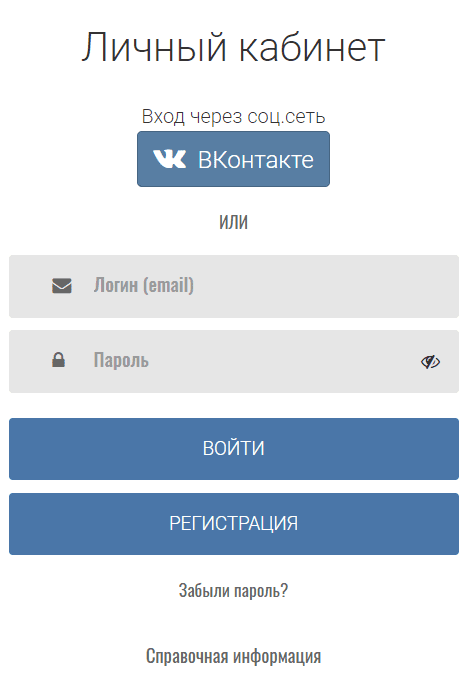 Вологдагорводоканал (volwater.ru) – личный кабинет, вход