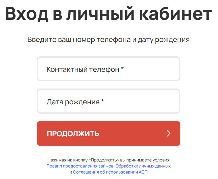 Займ Экспресс (zaimexpress.ru) – личный кабинет, вход и регистрация