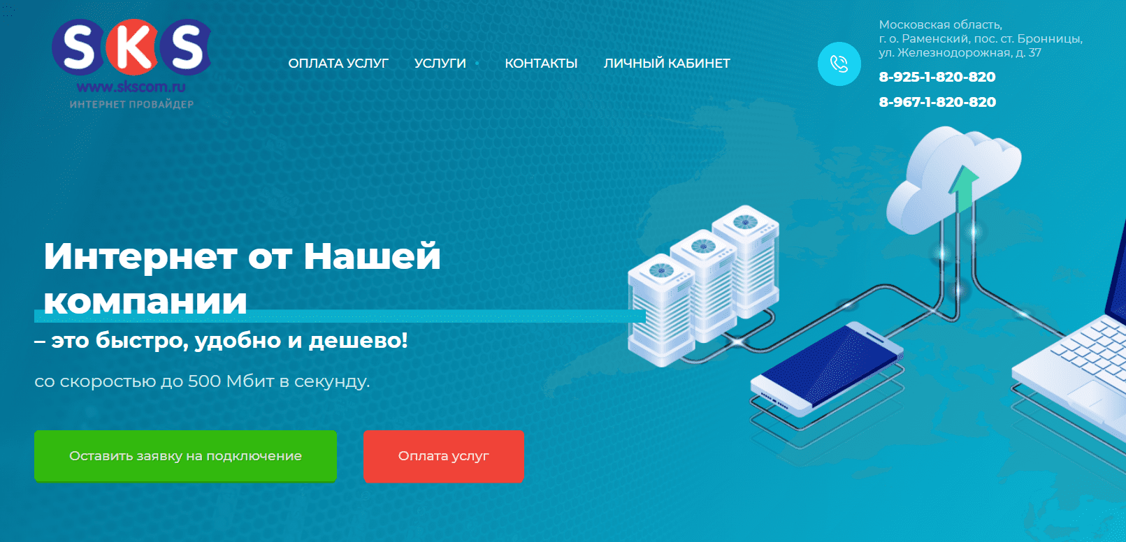 Интернет-провайдер СКС КОМ (skscom.ru)