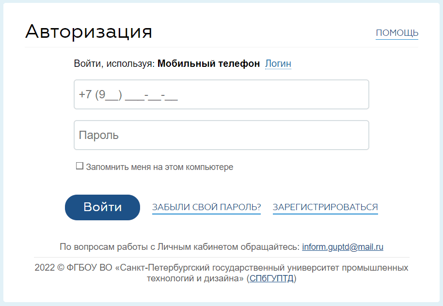 СПбГУПТД (sutd.ru) – личный кабинет, вход