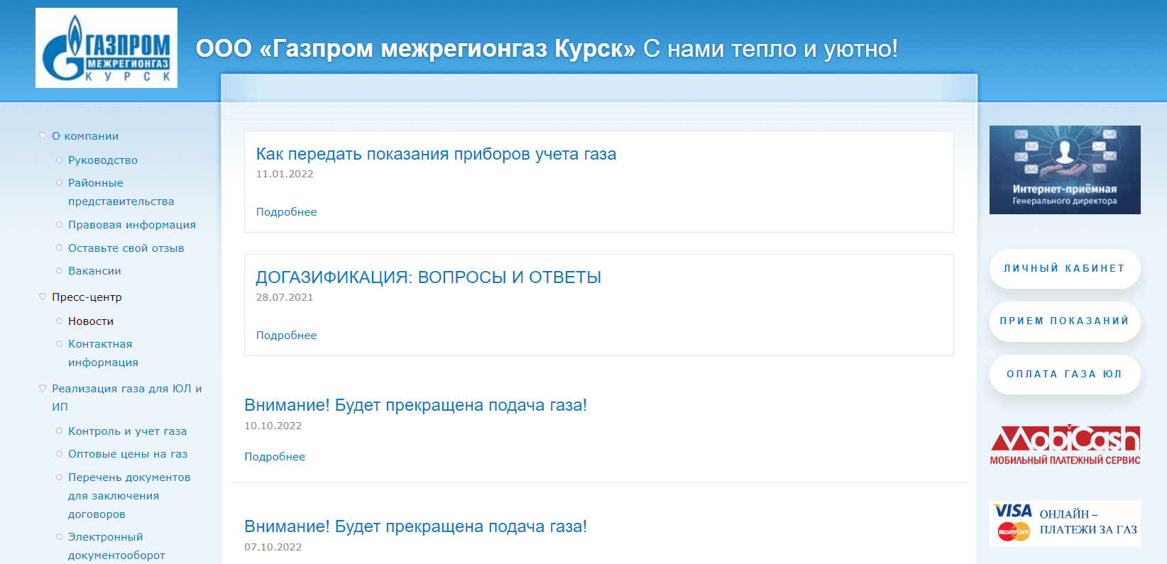 Газпром в Курске (krg.ru) – личный кабинет, регистрация