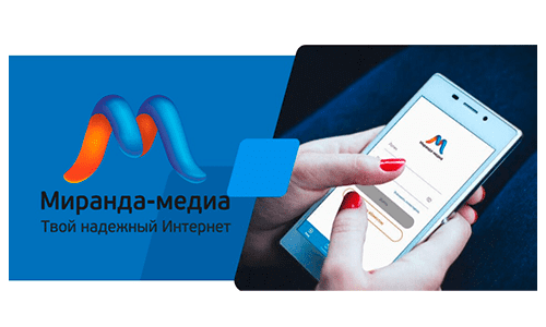 Миранда-Медиа (miranda-media.ru) – личный кабинет
