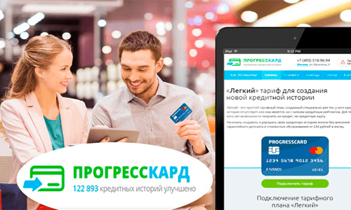 Прогресскард (progresscard.ru) – личный кабинет