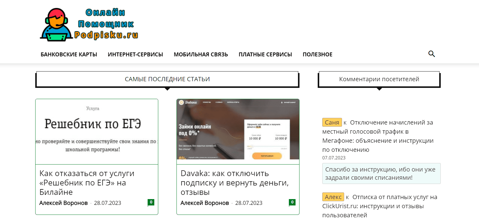 Podpisku.ru - официальный сайт