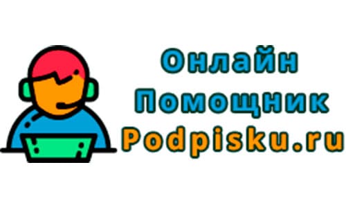 Podpisku.ru - гид по отпискам от платных услуг