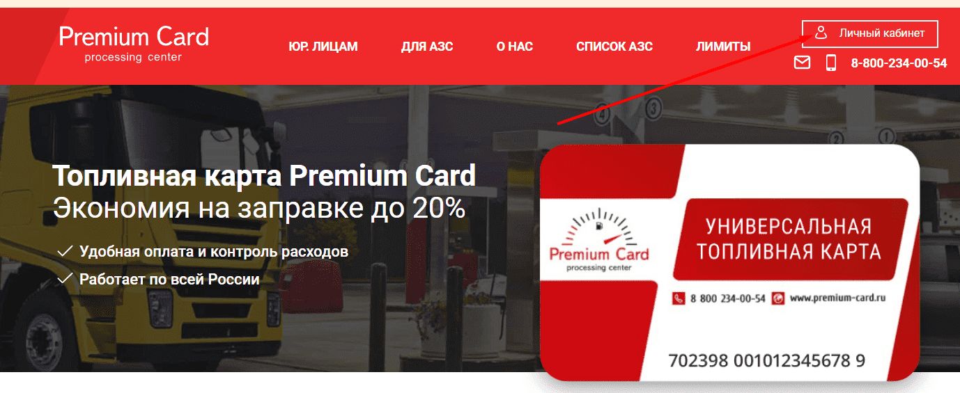 Премиум Карт (premium-card.ru)