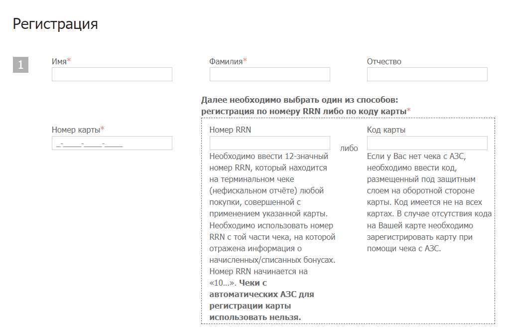 Башнефть (bashneft-azs.ru) - регистрация
