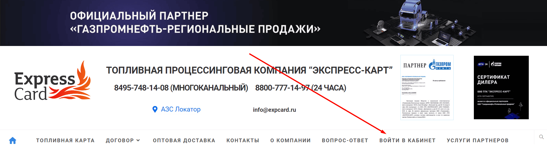ЭКСПРЕСС-КАРТ (expcard.ru)