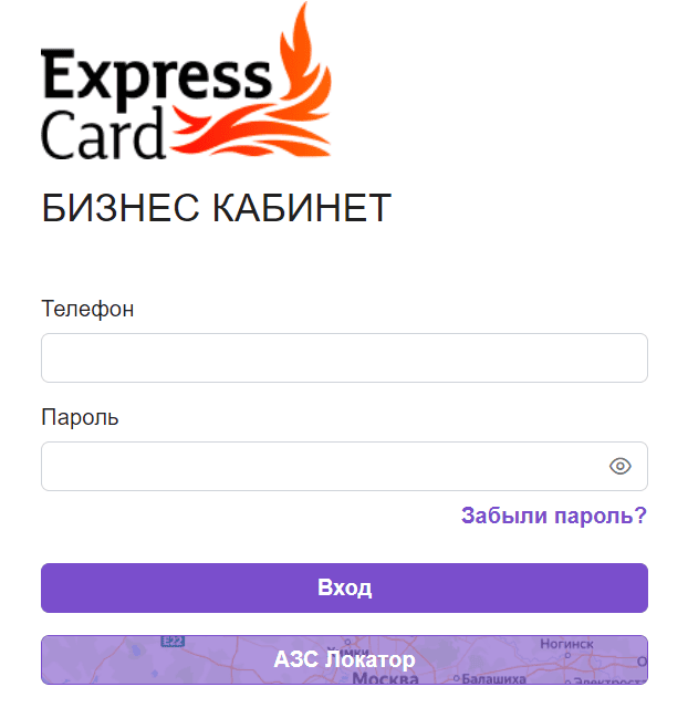 ЭКСПРЕСС-КАРТ (expcard.ru) - личный кабинет, вход