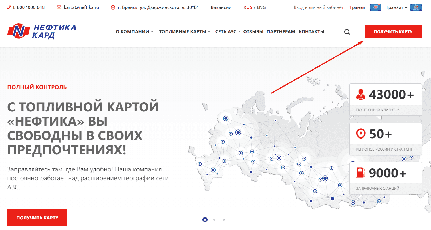Топливная карта «Нефтика» (neftika-card.ru)