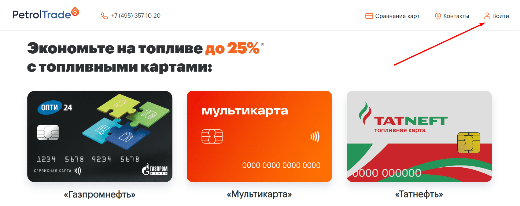 Toplivnye-karty.ru
