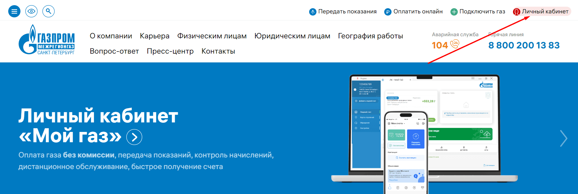 Газпром межрегионгаз Санкт-Петербург (peterburgregiongaz.ru)