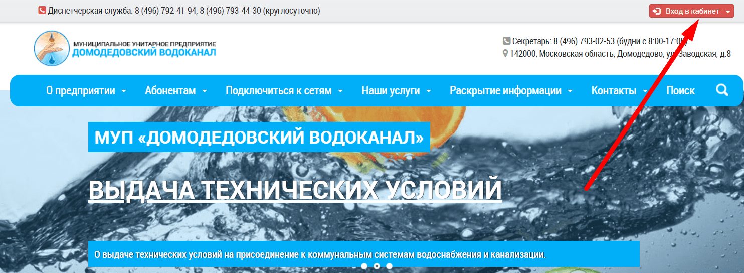 Домодедовский водоканал (dom-vodokanal.ru)