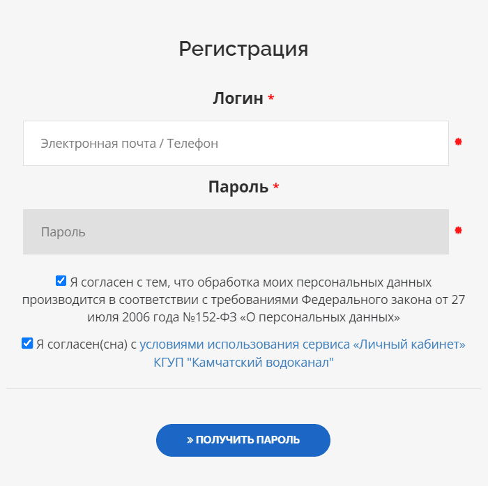 Камчатский водоканал (pkvoda.ru) - регистрация личного кабинета