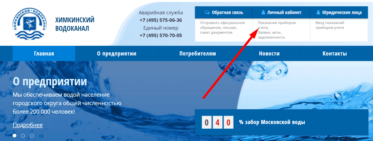 Химкинский водоканал (hvod.ru)