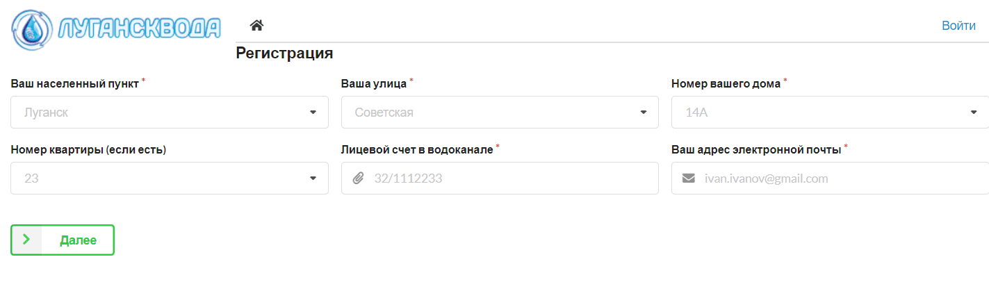 Лугансквода (lugvoda.com) - регистрация