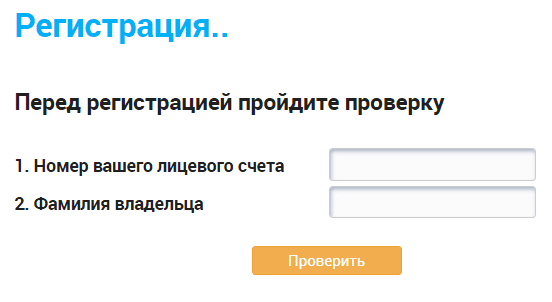 Домодедовский водоканал (dom-vodokanal.ru) - регистрация