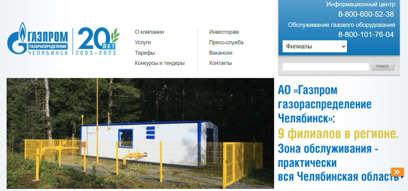 Газпром газораспределение Челябинск (gazcom74.ru)