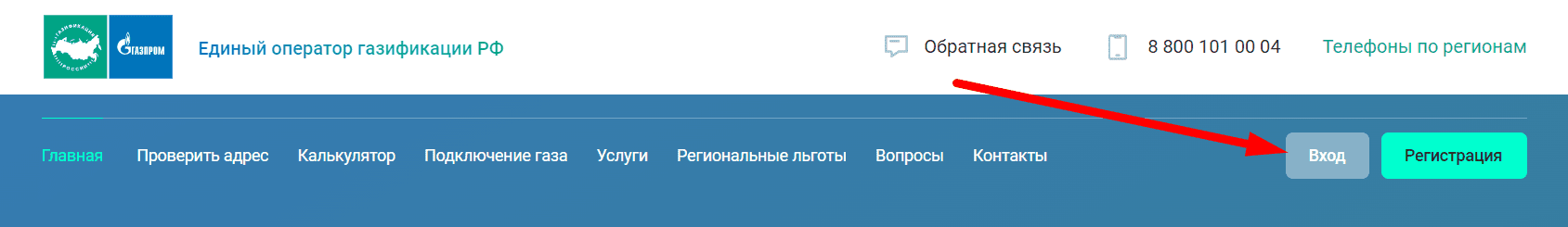 Единый оператор газификации (connectgas.ru)
