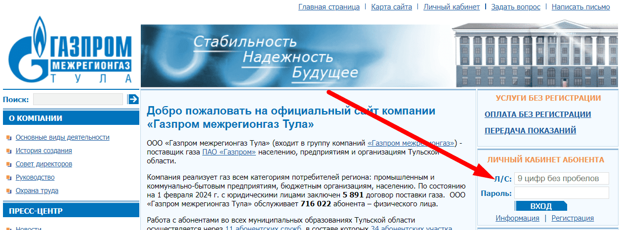 Газпром межрегионгаз Тула (mrgtula.ru)