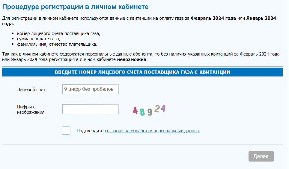 Газпром межрегионгаз Тула (mrgtula.ru) - личный кабинет, регистрация