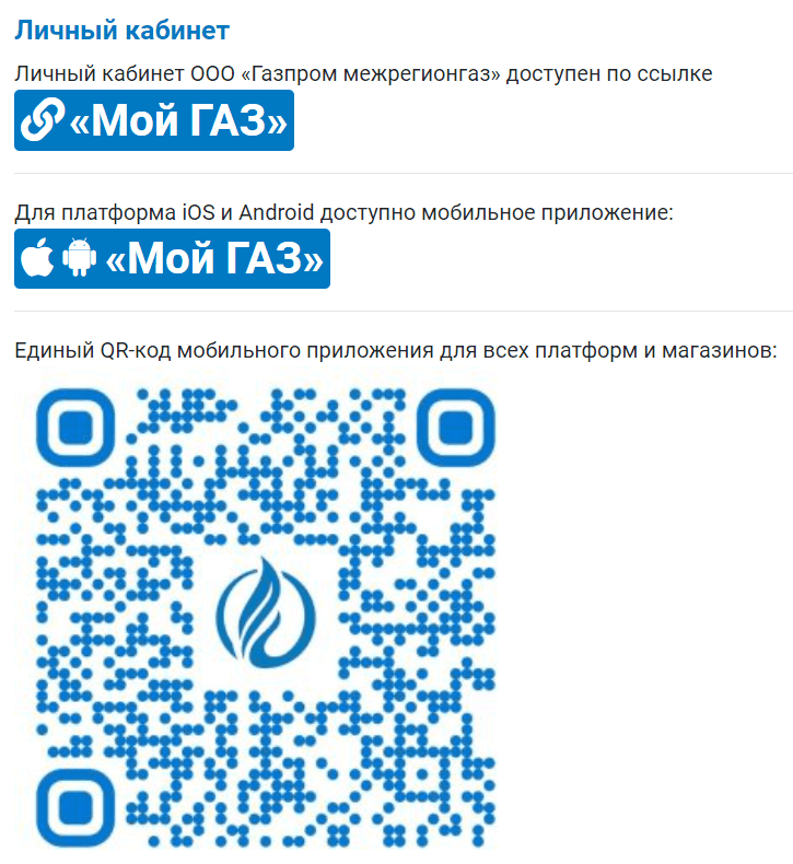Газпром межрегионгаз Тверь (tverregiongaz.ru) - личнй кабинет, вход