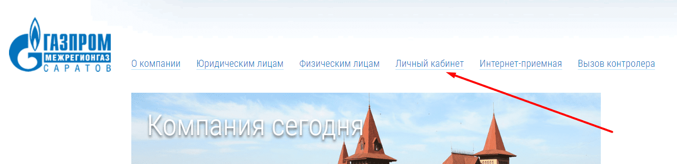 Газпром межрегионгаз Саратов (sargc.ru)