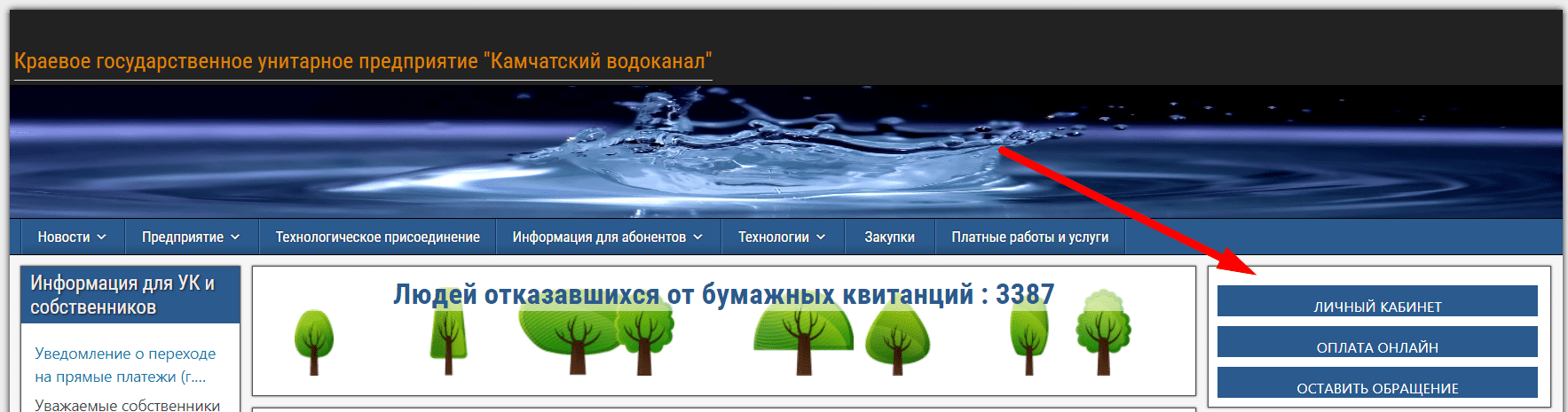 Камчатский водоканал (pkvoda.ru)