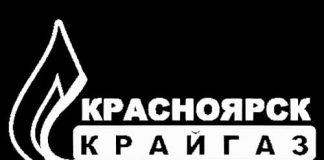 Акционерное общество "Красноярсккрайгаз" (красноярсккрайгаз.рф) - личный кабинет