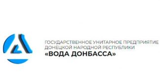 Вода Донбасса (vodadonbassa.ru) - личный кабинет