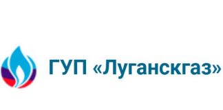 Луганскгаз (luganskgaz.org) - личный кабинет