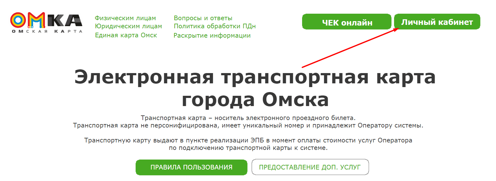 Омск транспортная карта (etk55.ru) - сайт