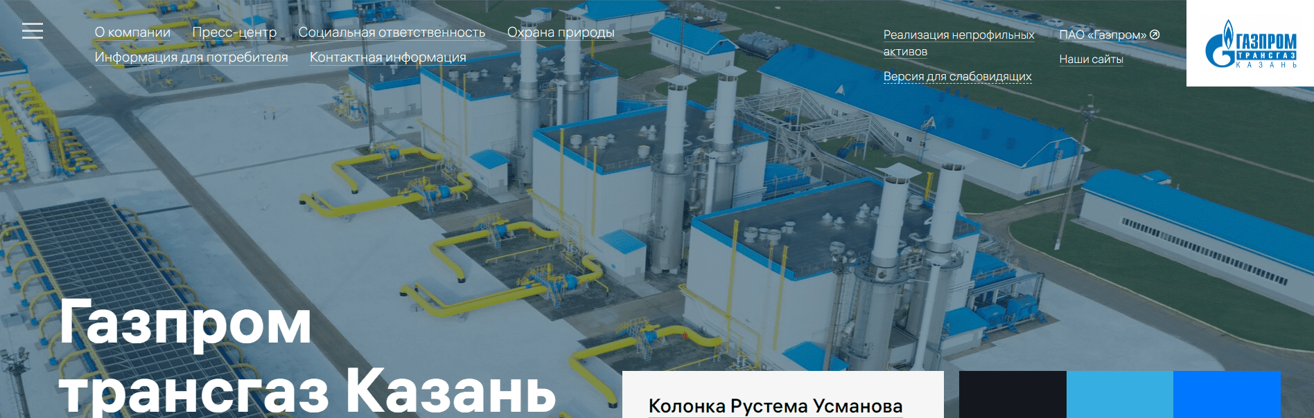 Газпром трансгаз Казань (kazan-tr.gazprom.ru) - официальный сайт