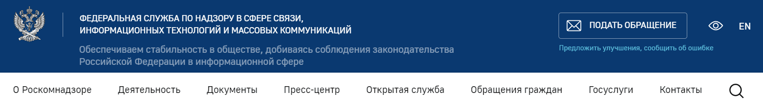 Федеральная служба по надзору в сфере связи Роскомнадзор (rkn.gov.ru)