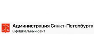 Администрация Санкт-Петербурга (gov.spb.ru) - личный кабинет