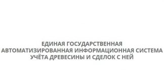 Федеральное агентство лесного хозяйства (lesegais.ru) - личный кабинет
